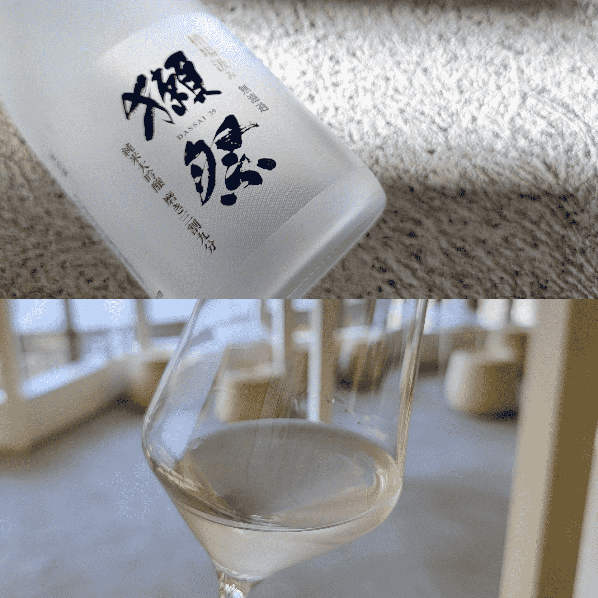 槽場汲みコラージュ_旭酒造ロゴ削除